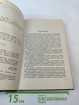 Большой немецко-русский словарь. Том III (Дополнение)