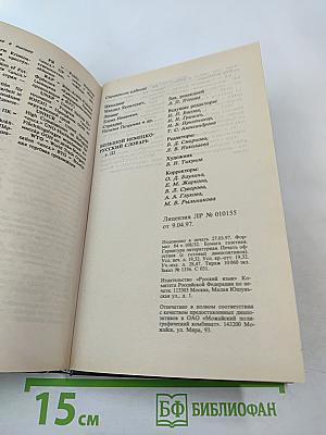 Большой немецко-русский словарь. Том III (Дополнение)