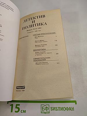 Детектив и Политика. Выпуск 3 (13)