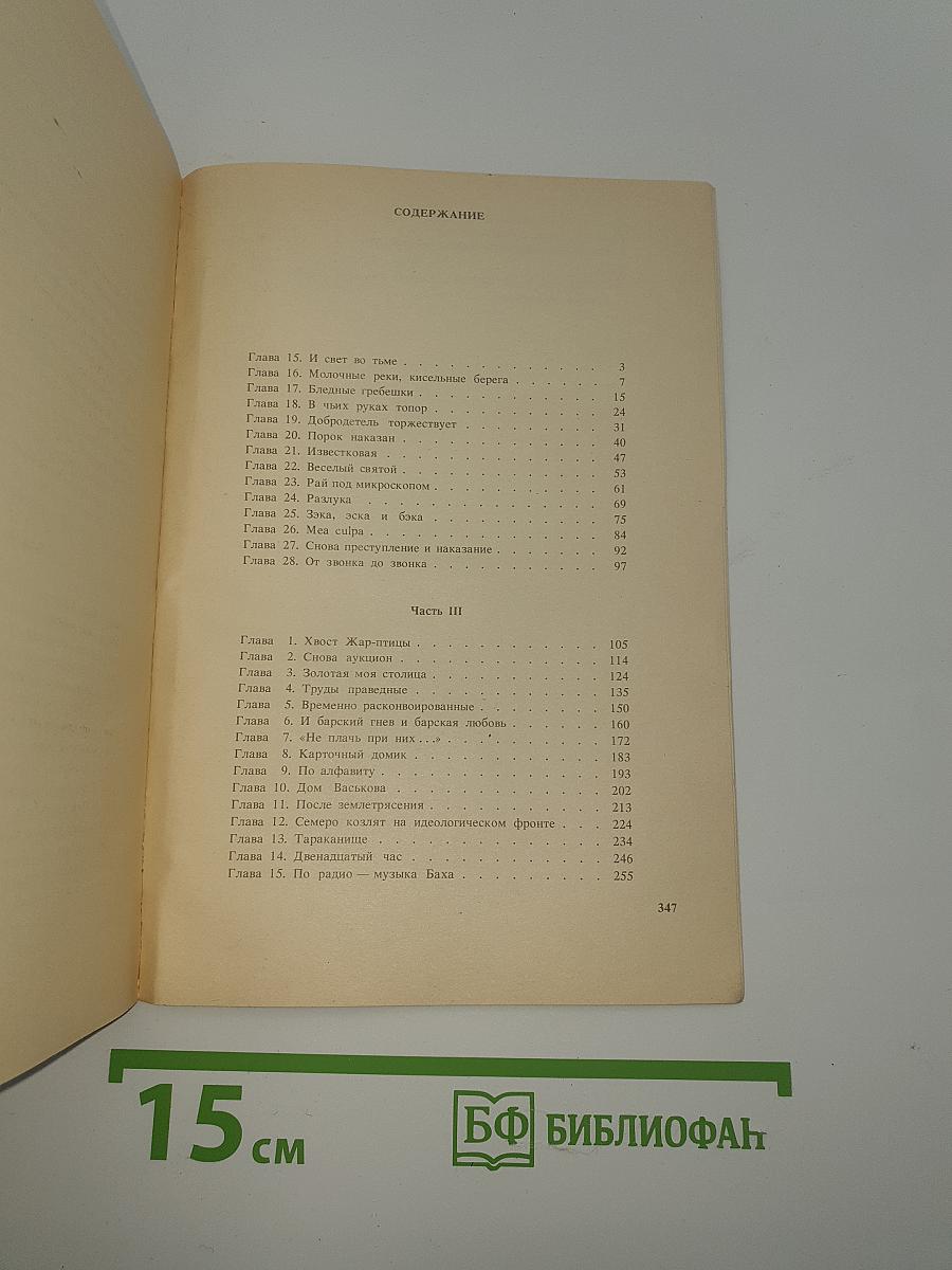 Крутой маршрут. Хроника времен культа личности