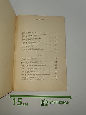 Крутой маршрут. Хроника времен культа личности