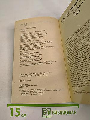 Детектив и Политика. Выпуск 3 (13)