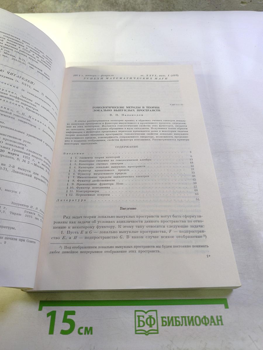 Успехи математических наук. Том XXVI, выпуск 1 (157)