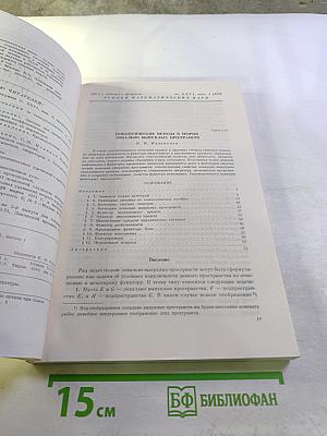 Успехи математических наук. Том XXVI, выпуск 1 (157)