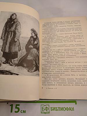 Хождение по мукам. Том второй