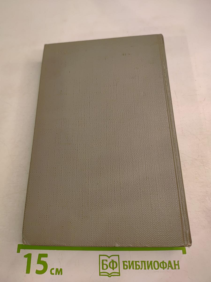 Хождение по мукам. Том второй