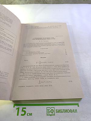 Успехи математических наук. Том XXIII, выпуск 6 (144)