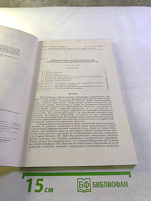 Успехи математических наук. Том 37, Выпуск 1 (223)