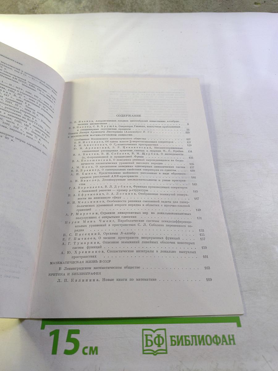 Успехи математических наук. Том 37, Выпуск 1 (223)