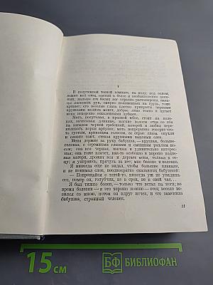 М. Горький. Детство. В людях. Мои университеты