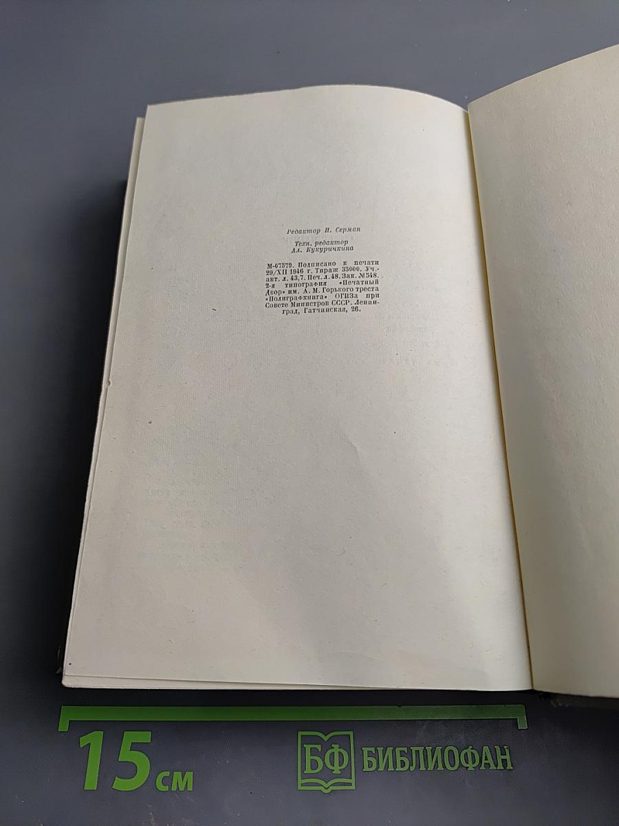 М. Горький. Детство. В людях. Мои университеты