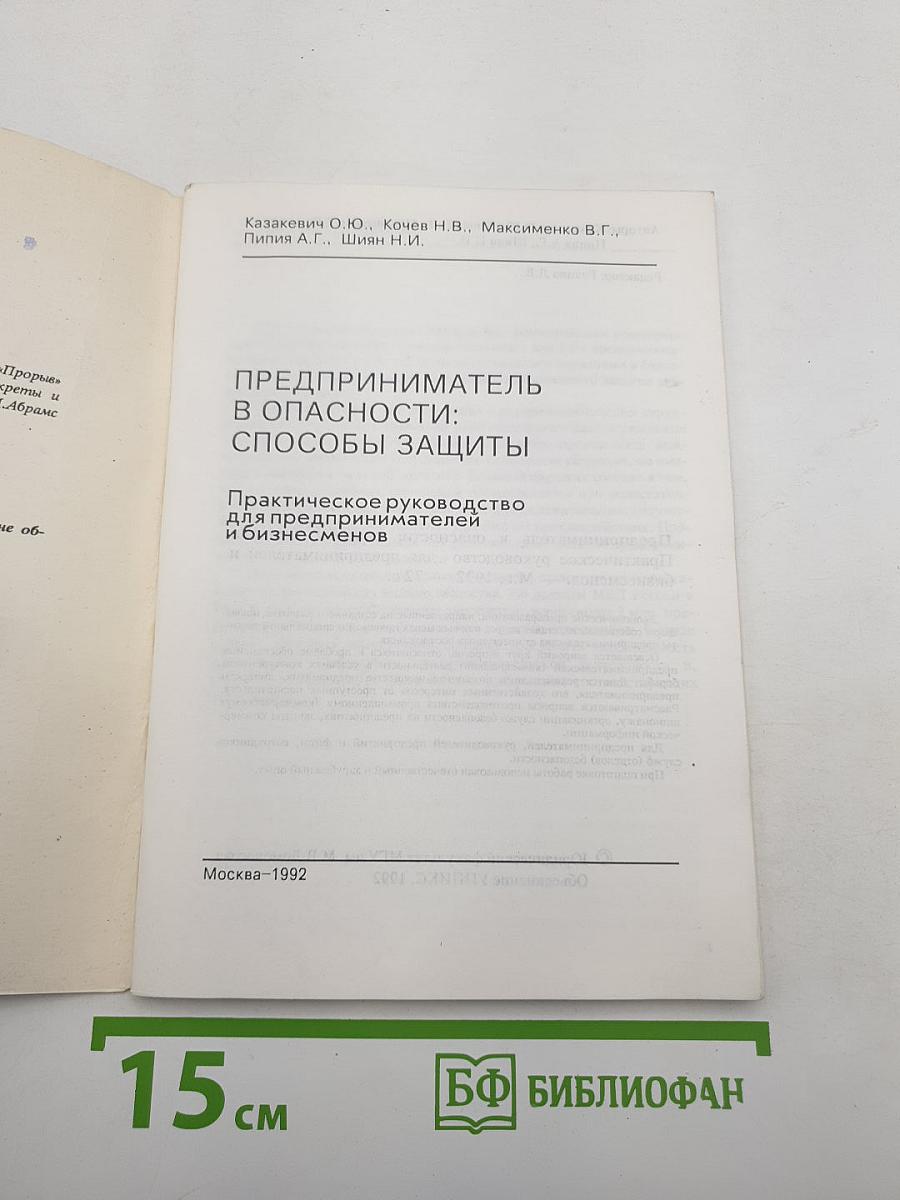 Предприниматель в опасности: способы защиты
