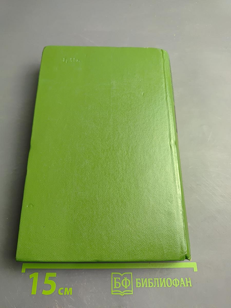 Ньюкомы. Жизнеописание одной весьма почтенной семьи, составленное Артуром Пенденнисом, эсквайром. Книга вторая