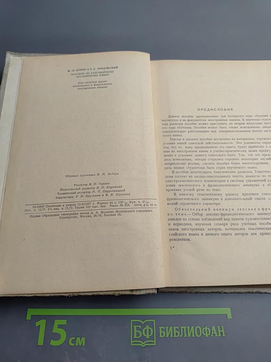 An Advanced Course of Everyday English