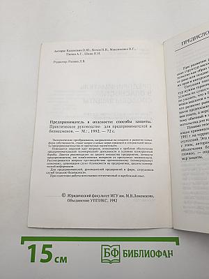 Предприниматель в опасности: способы защиты