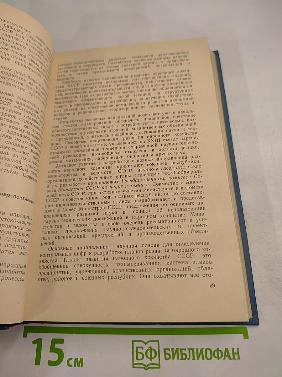 Планирование народного хозяйства СССР