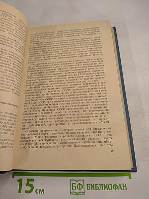 Планирование народного хозяйства СССР