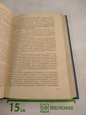 Планирование народного хозяйства СССР