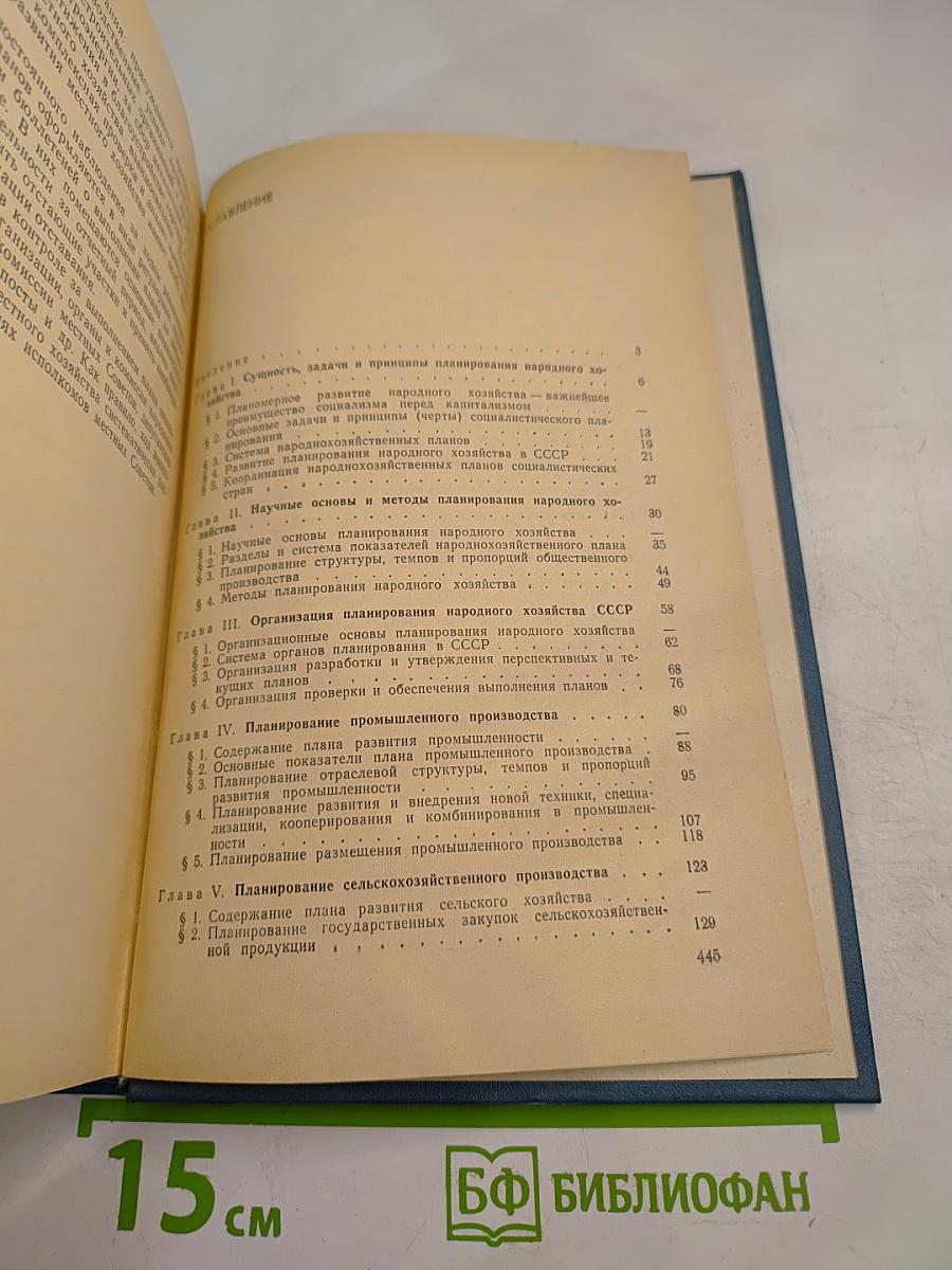 Планирование народного хозяйства СССР