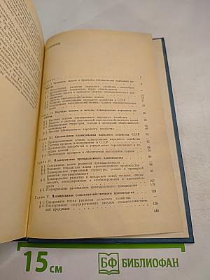 Планирование народного хозяйства СССР