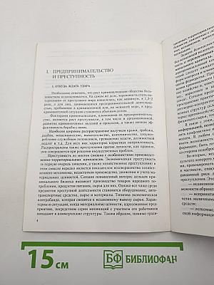 Предприниматель в опасности: способы защиты