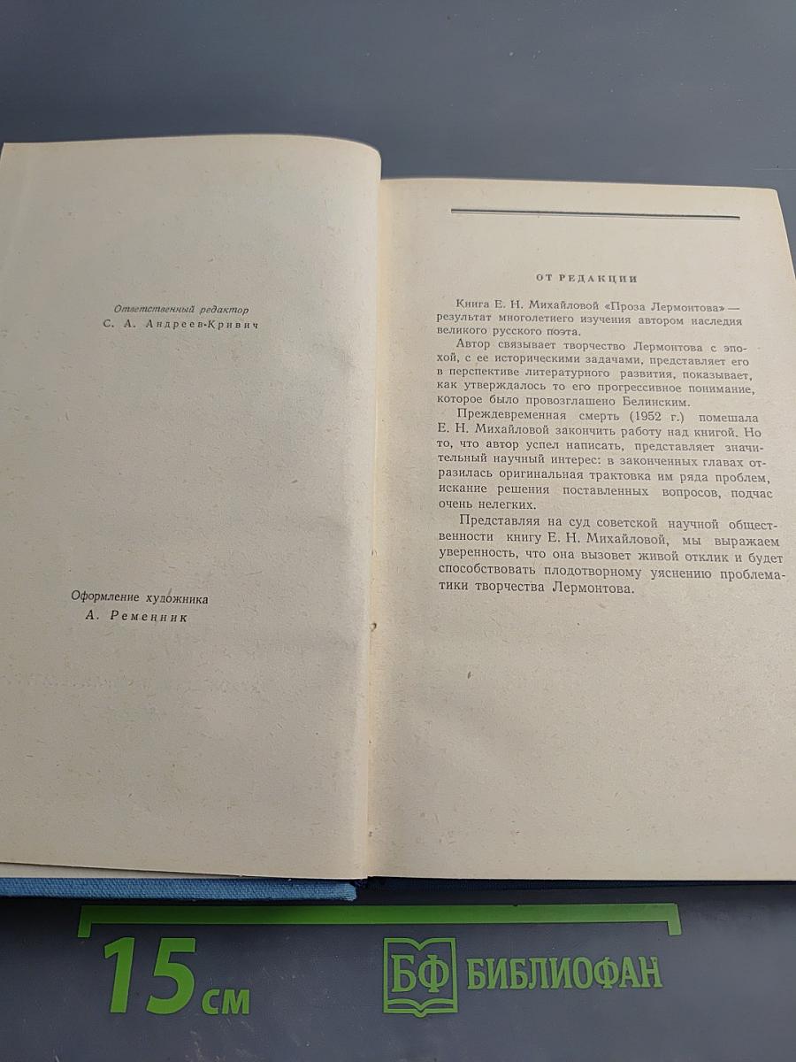 Проза Лермонтова