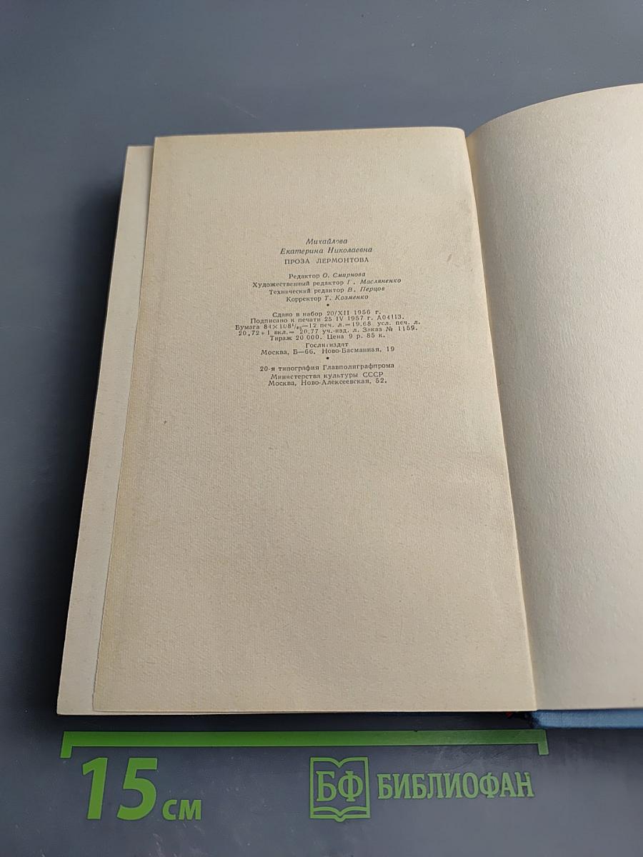 Проза Лермонтова