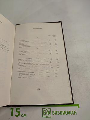 Собрание сочинений в 30 томах. Том 18: Дело Артамоновых. Рассказы и наброски 1922-1928