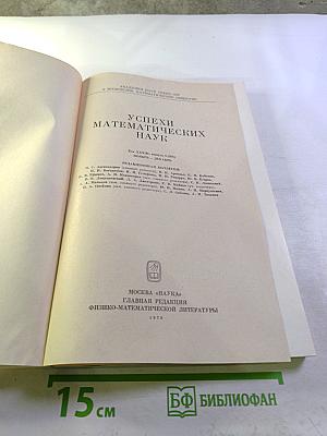 Успехи математических наук. Том XXXIII, выпуск 6 (204)