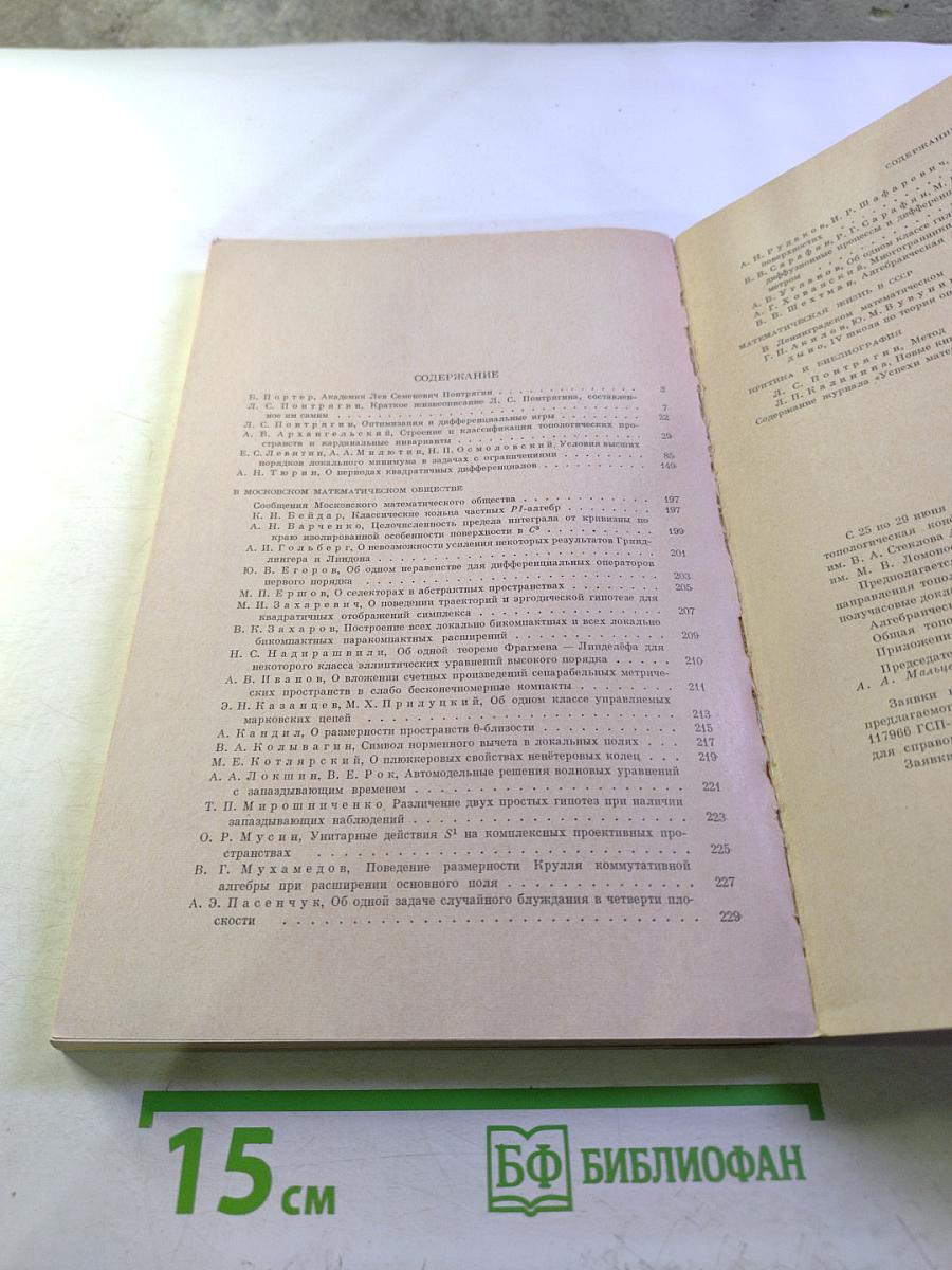 Успехи математических наук. Том XXXIII, выпуск 6 (204)