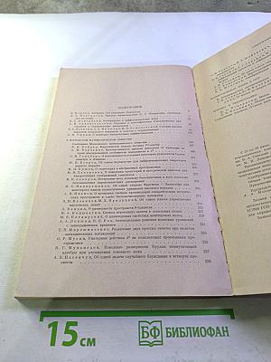 Успехи математических наук. Том XXXIII, выпуск 6 (204)