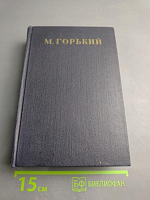 Собрание сочинений. Том 27. Статьи, доклады, речи, приветствия 1933—1936