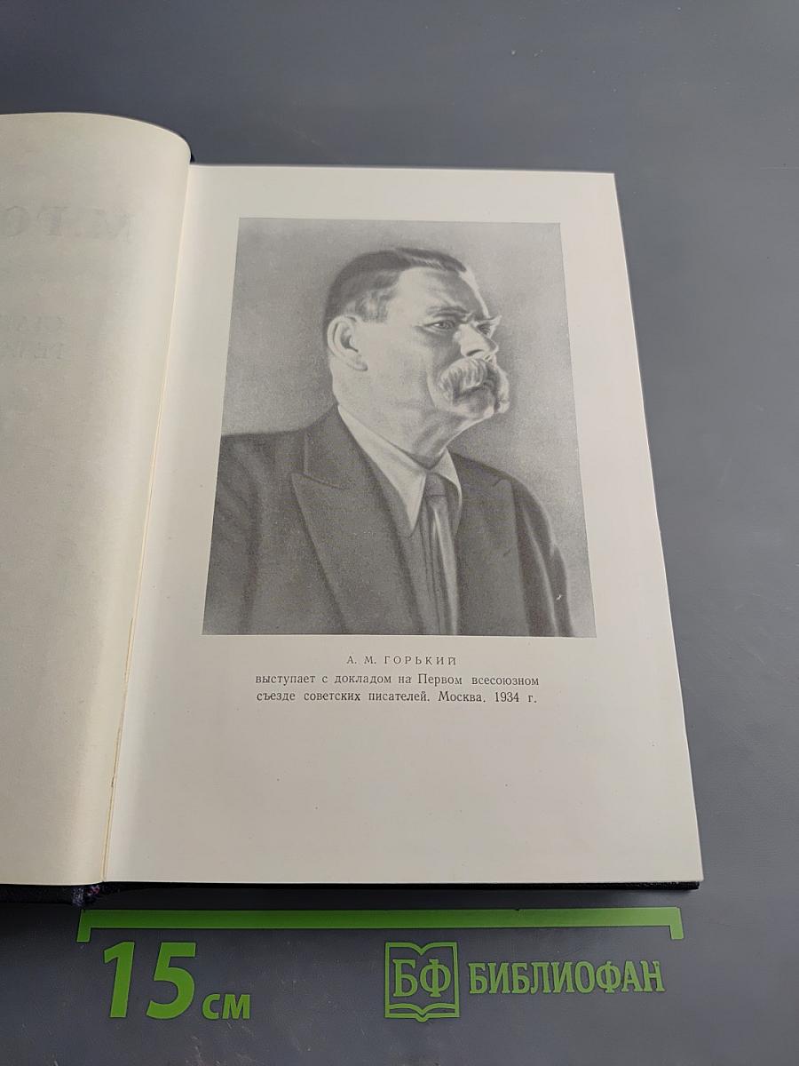 Собрание сочинений. Том 27. Статьи, доклады, речи, приветствия 1933—1936