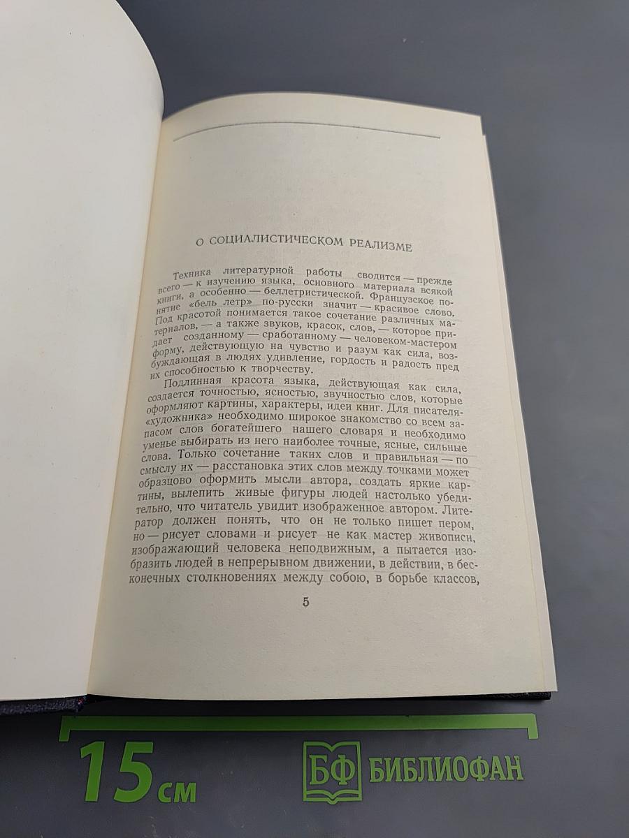 Собрание сочинений. Том 27. Статьи, доклады, речи, приветствия 1933—1936