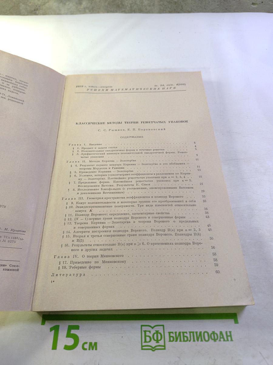 Успехи математических наук. Том 34 Выпуск 4 (208)