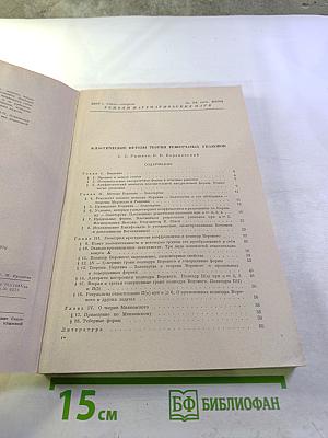 Успехи математических наук. Том 34 Выпуск 4 (208)