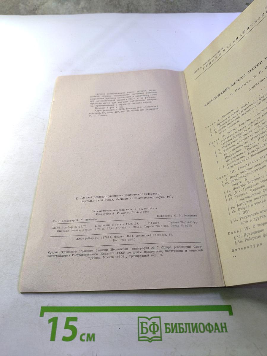 Успехи математических наук. Том 34 Выпуск 4 (208)