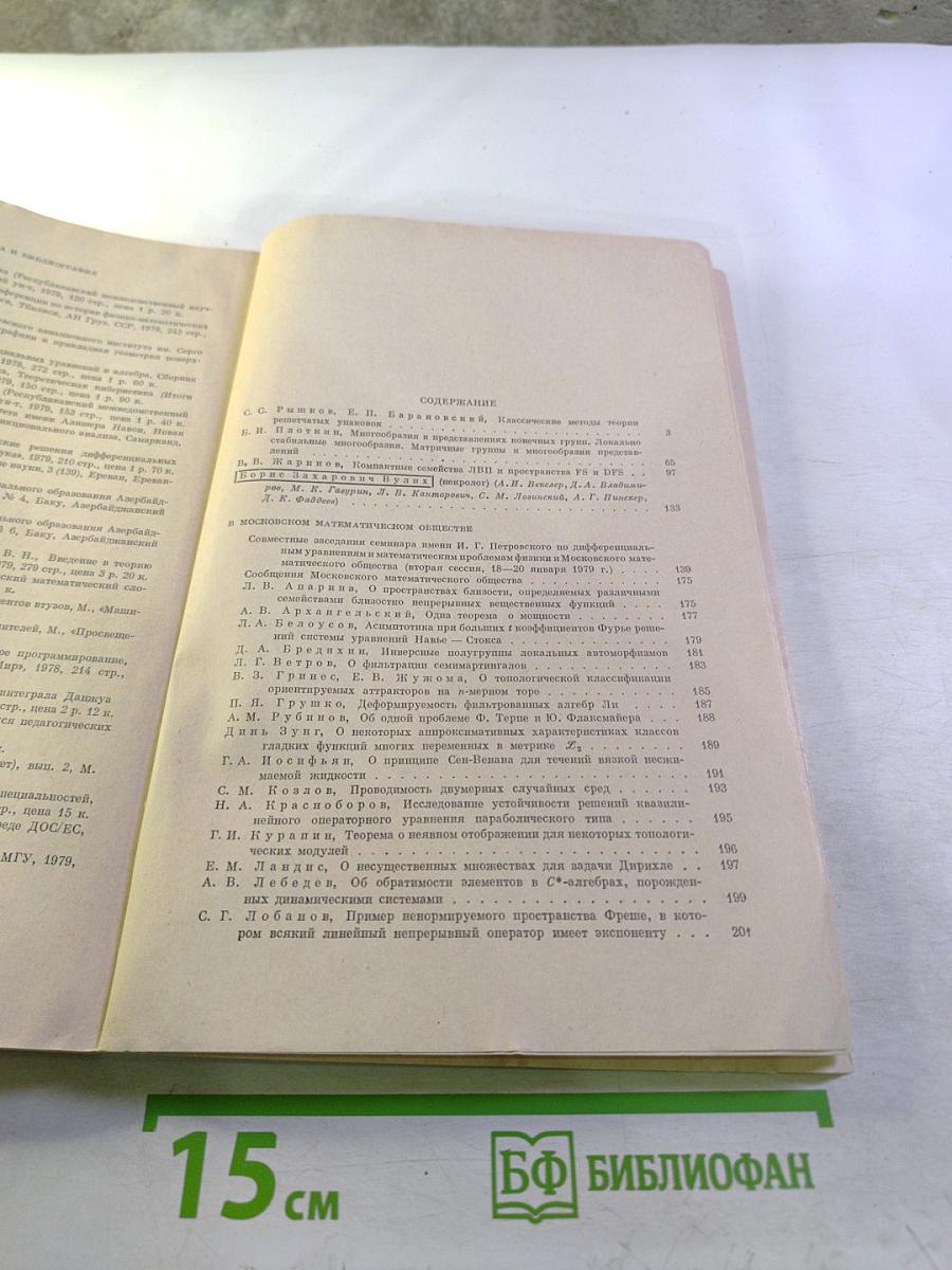 Успехи математических наук. Том 34 Выпуск 4 (208)