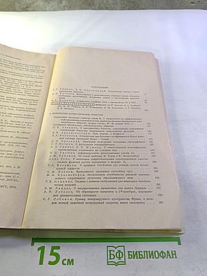 Успехи математических наук. Том 34 Выпуск 4 (208)