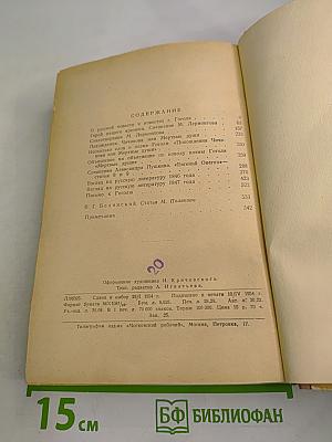 В.Г. Белинский Избранное