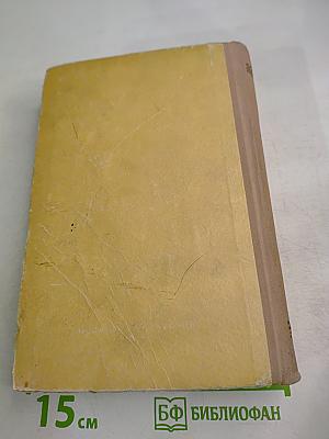 В.Г. Белинский Избранное