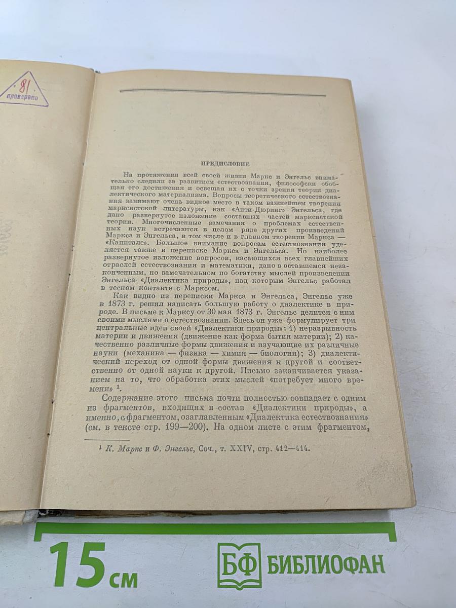 Диалектика природы