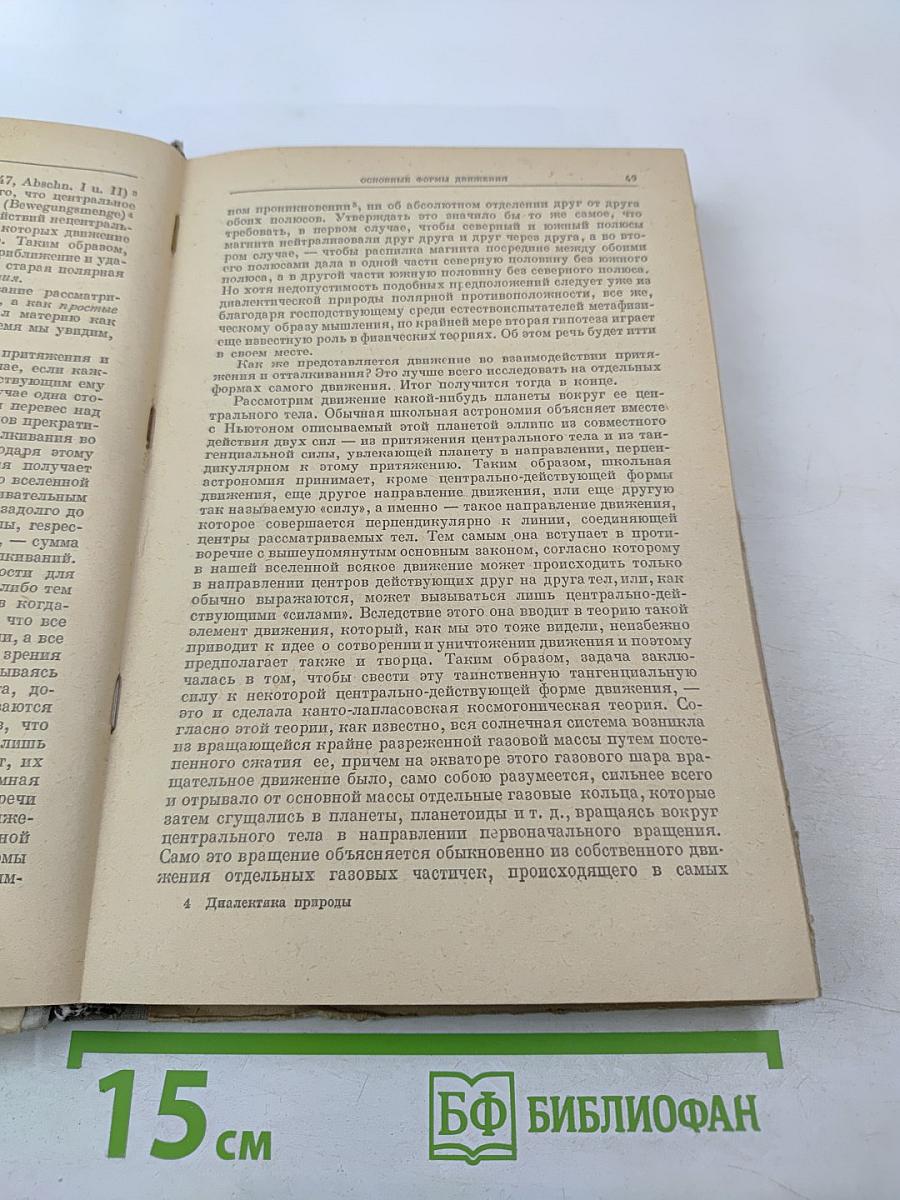 Диалектика природы