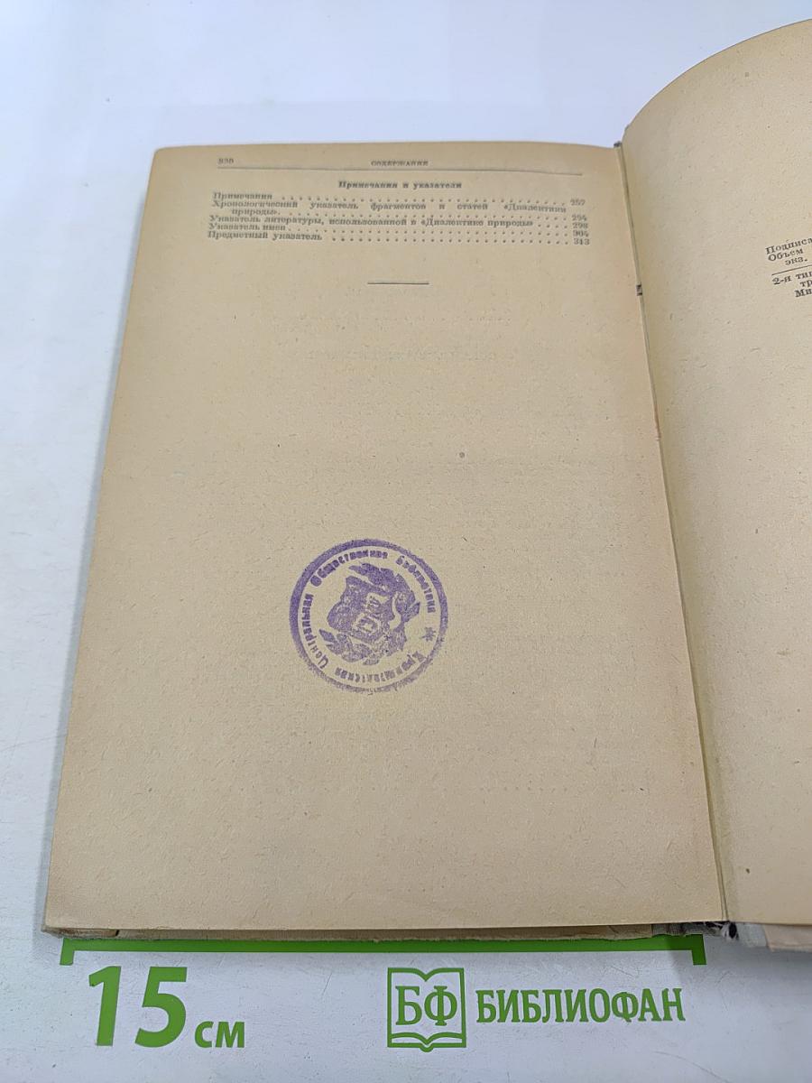 Диалектика природы