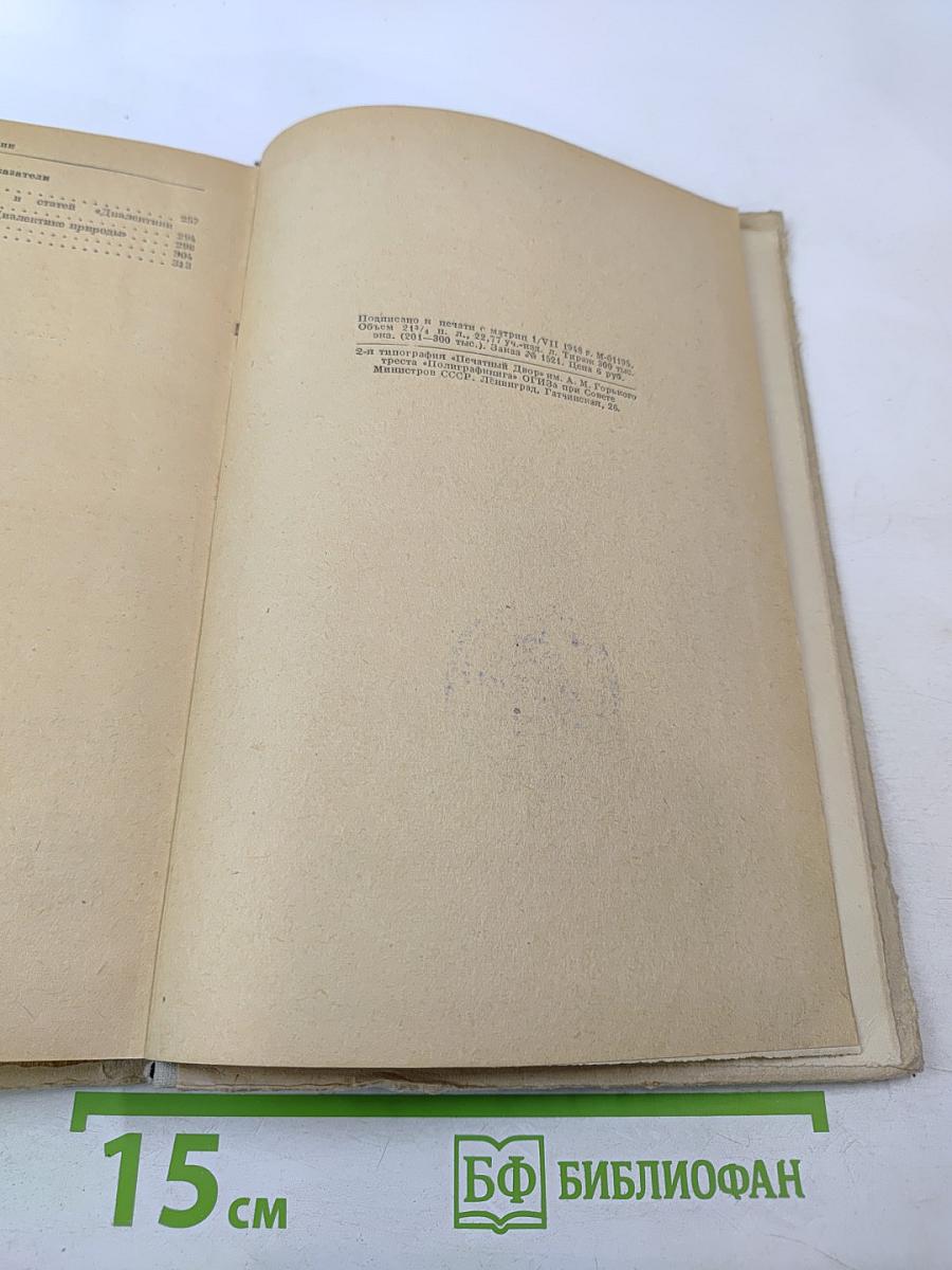 Диалектика природы