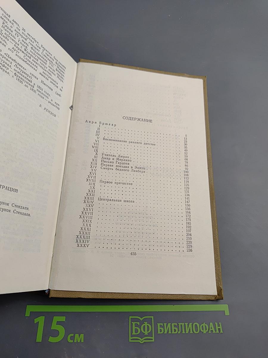 Собрание сочинений в пятнадцати томах. Том тринадцатый: Жизнь Анри Брюлара