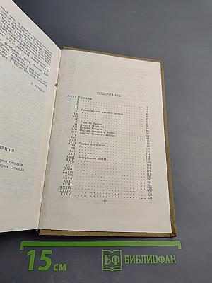 Собрание сочинений в пятнадцати томах. Том тринадцатый: Жизнь Анри Брюлара