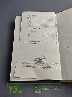 Собрание сочинений в пятнадцати томах. Том тринадцатый: Жизнь Анри Брюлара