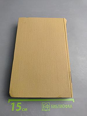 Собрание сочинений в пятнадцати томах. Том тринадцатый: Жизнь Анри Брюлара