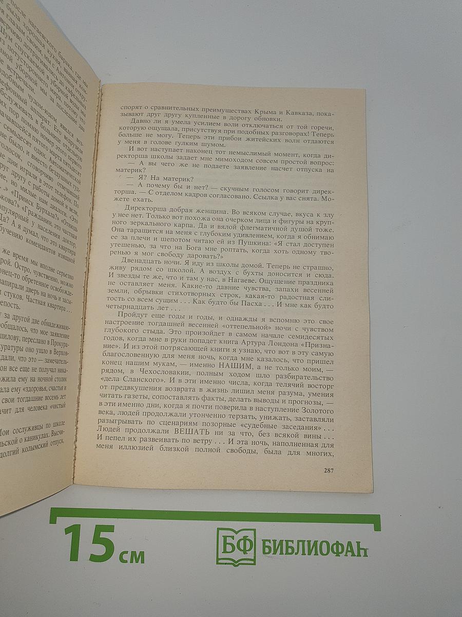 Крутой маршрут. Хроника времен культа личности